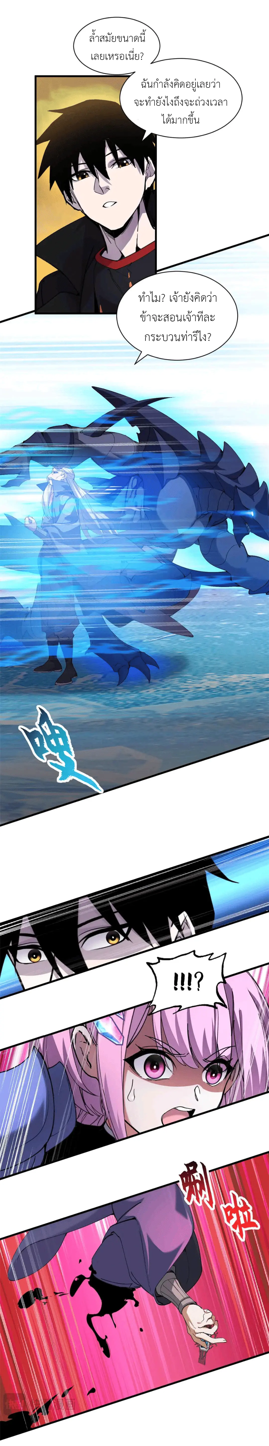 โคตรเทพร้านสัตว์อสูร ตอนที่ 168 หน้า 5