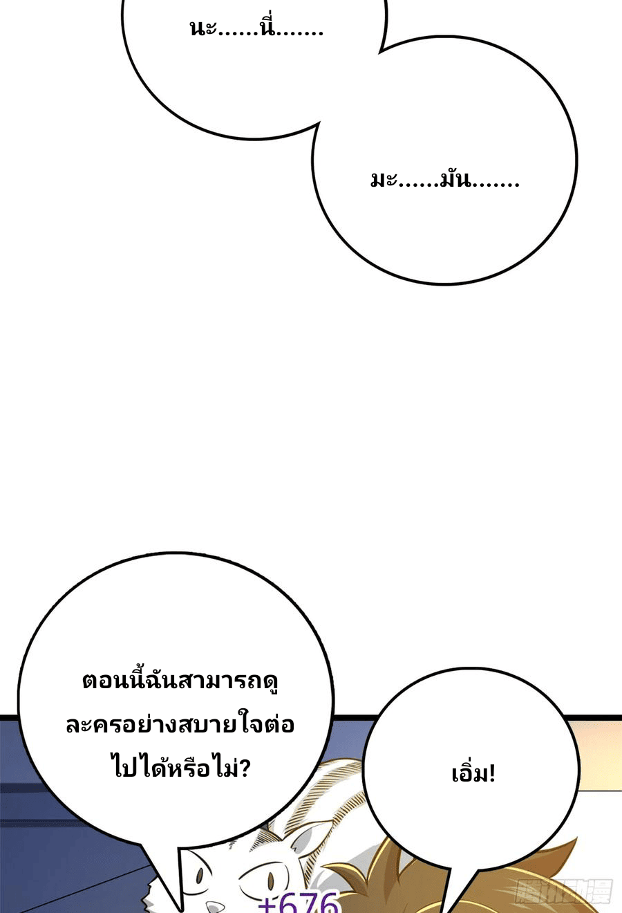 The new life of the Kuan King-ชีวิตใหม่ของราชาจอมกวน ตอนที่ 61 หน้า 80
