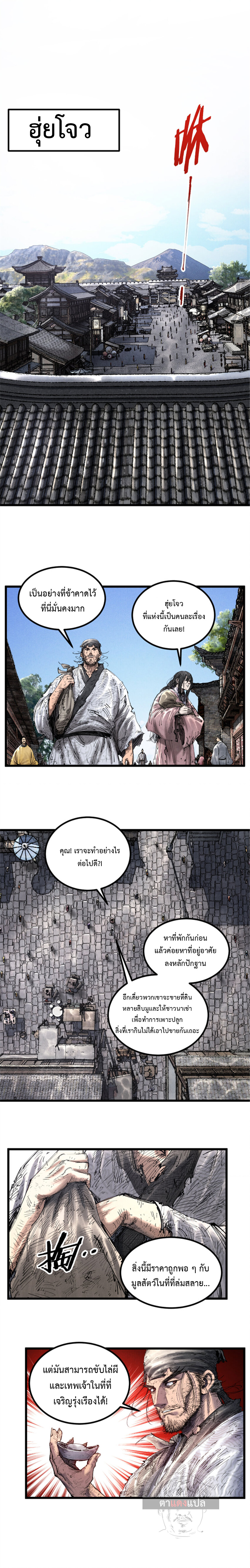 Lu Bu’s life story ตอนที่ 47 หน้า 5