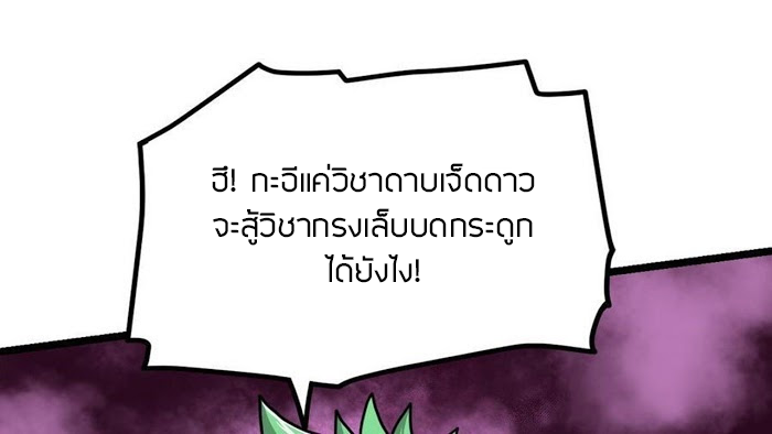 Peerless sword god เทพกระบี่ไรเทียมทาน ตอนที่ 13 หน้า 79