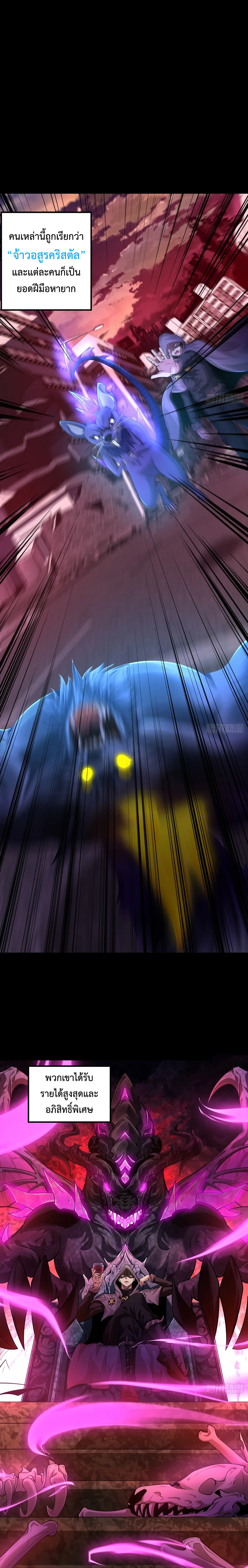 [ชน] จ้าวอสูรคริสตัลที่แข็งแกร่งที่สุด - The Strongest Crystal Beast Master ตอนที่ 1 หน้า 3