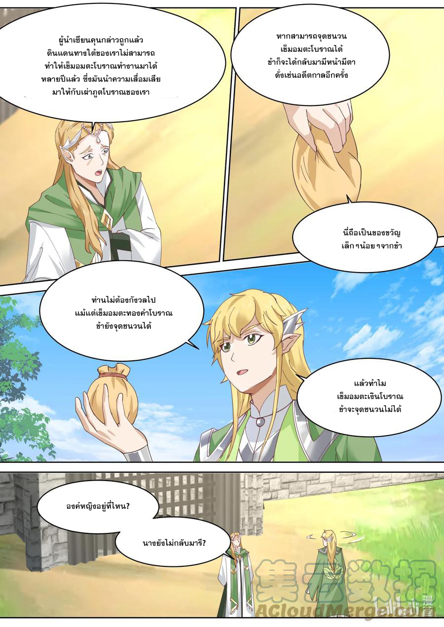 เทพสายฟ้า ราชาสงคราม ตอนที่ 685 หน้า 6