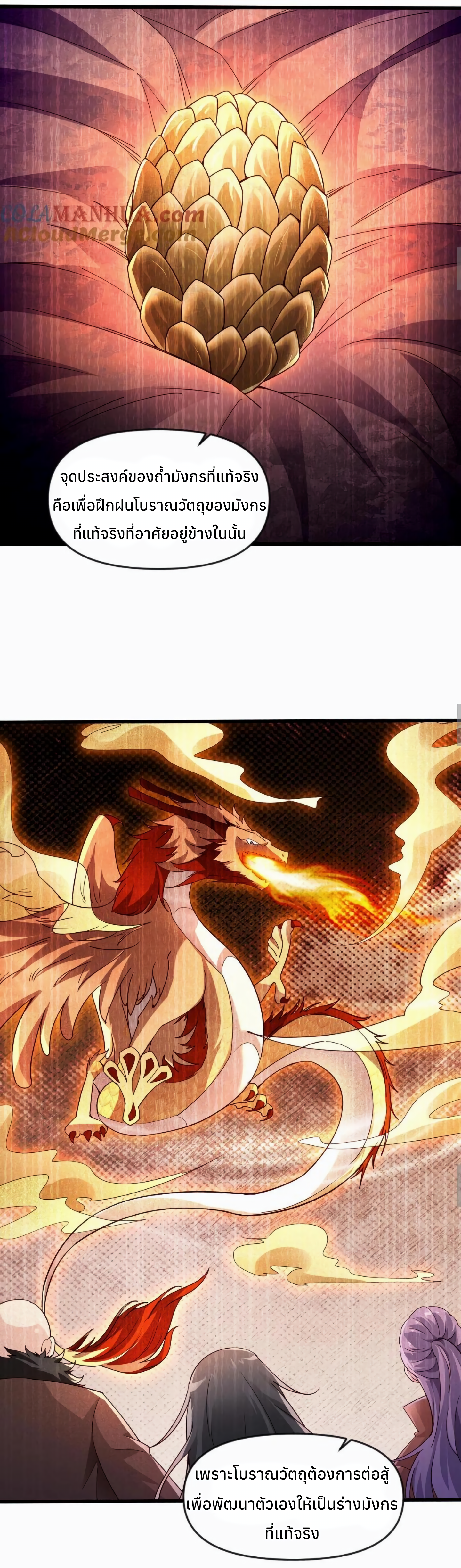 i can infinite epiphany ระบบศักดิ์สิทธิ์ ข้าสามารถตรัสรู้ได้ไม่มีที่สิ้นสุด ตอนที่ 10 หน้า 5