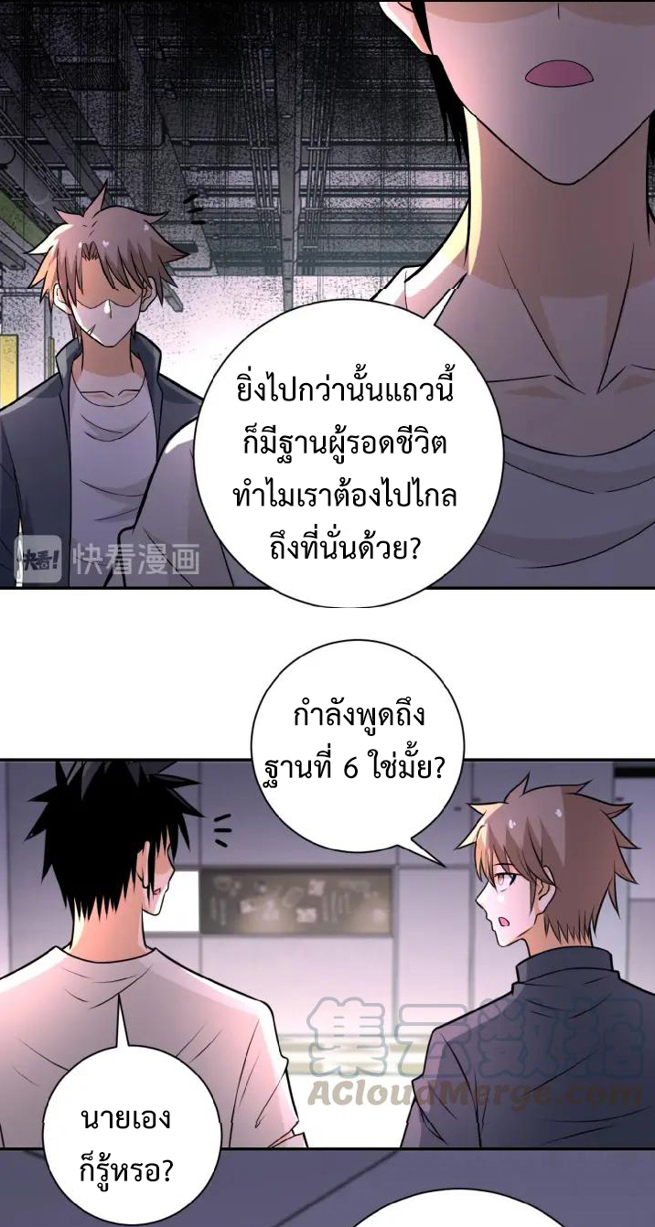 Apocalyptic Super System ตอนที่ 36 หน้า 25