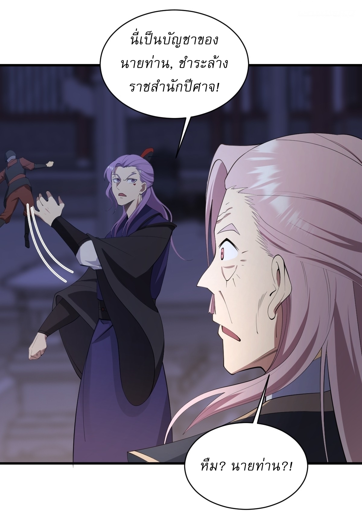 เก็บตัวร้อยปี จากนี้พี่ขอเทพ! INVINCIBLE AFTER A HUNDRED YEARS OF SECLUSION ตอนที่ 79 หน้า 14