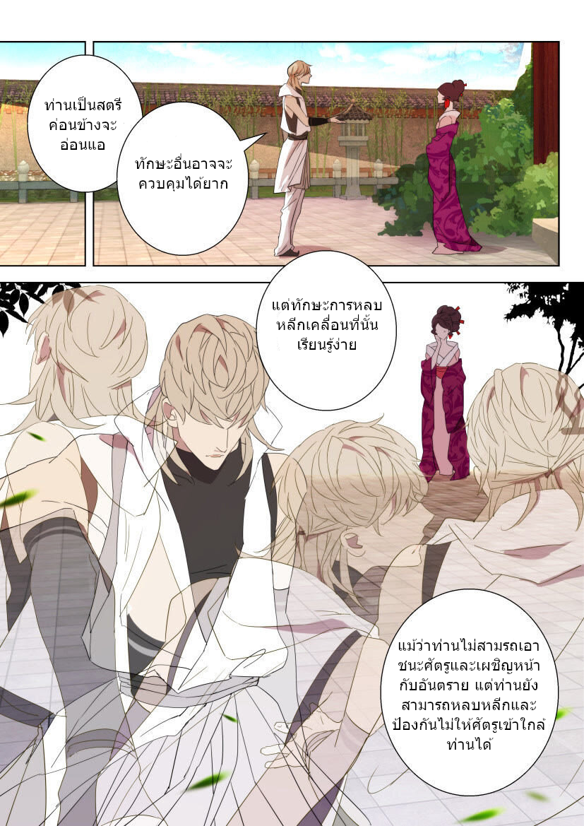 พงศาวดารเทพใบไม้ผลิ THE SPRING-AUTUMN APOTHEOSIS ตอนที่ 27 หน้า 7