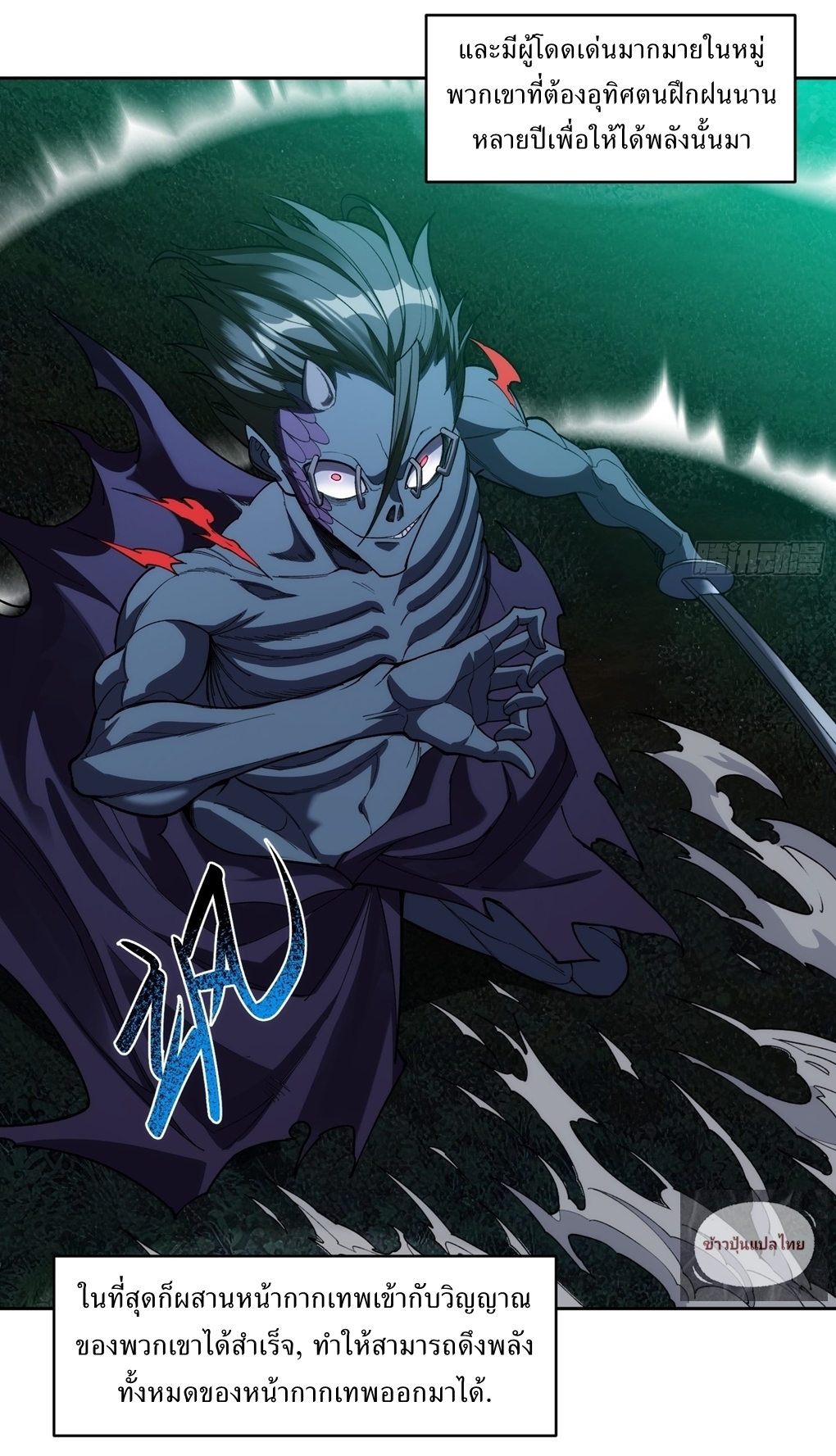 I Rely On Killing Monsters To Extend My Longevity ดับอสูร ต่อชะตา ตอนที่ 14 หน้า 4
