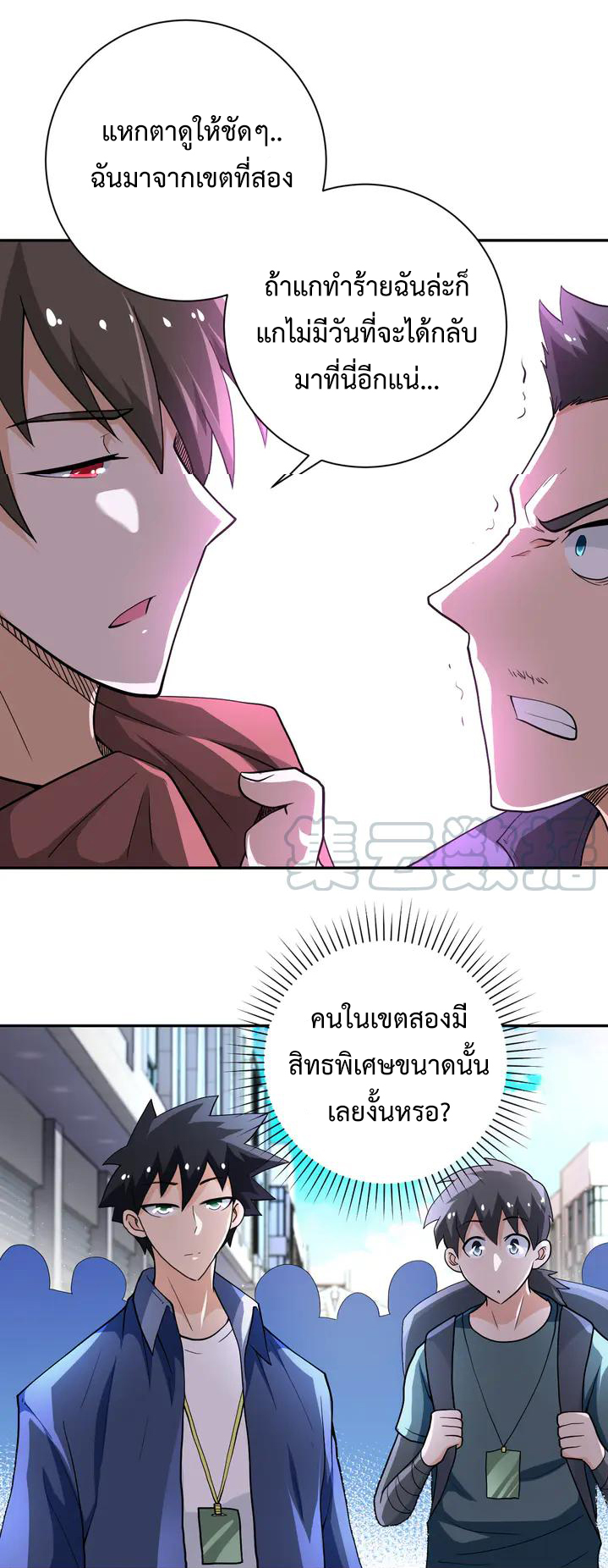 Apocalyptic Super System ตอนที่ 105 หน้า 14