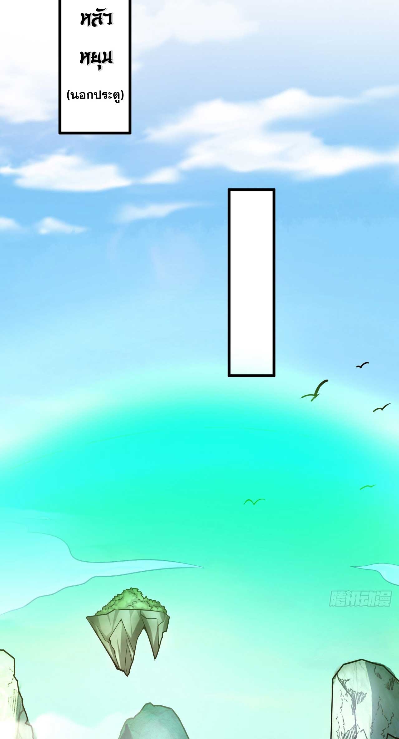 My Disciples Cultivate, While I Slack Off!  ศิษย์ของข้าฝกฝน ส่วนข้าขี้เกียจ ตอนที่ 29 หน้า 7