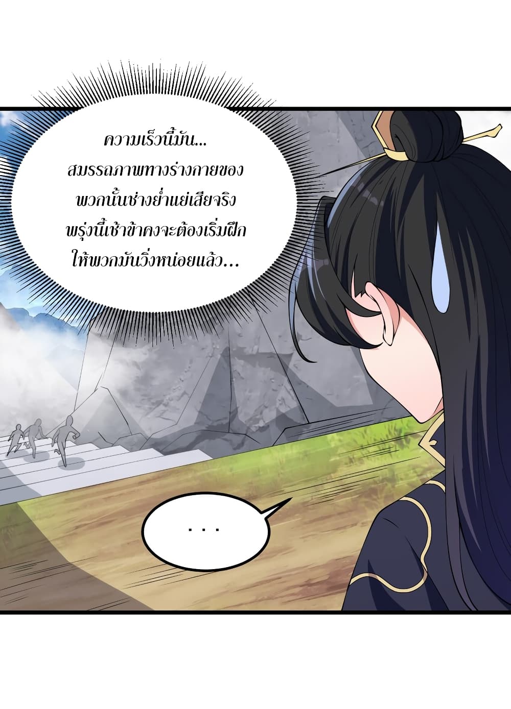 (ชนจีน) อาจารย์จอมวายร้ายกับลูกศิษย์ผู้อยู่ยงคงกระพัน ตอนที่ 2 หน้า 43