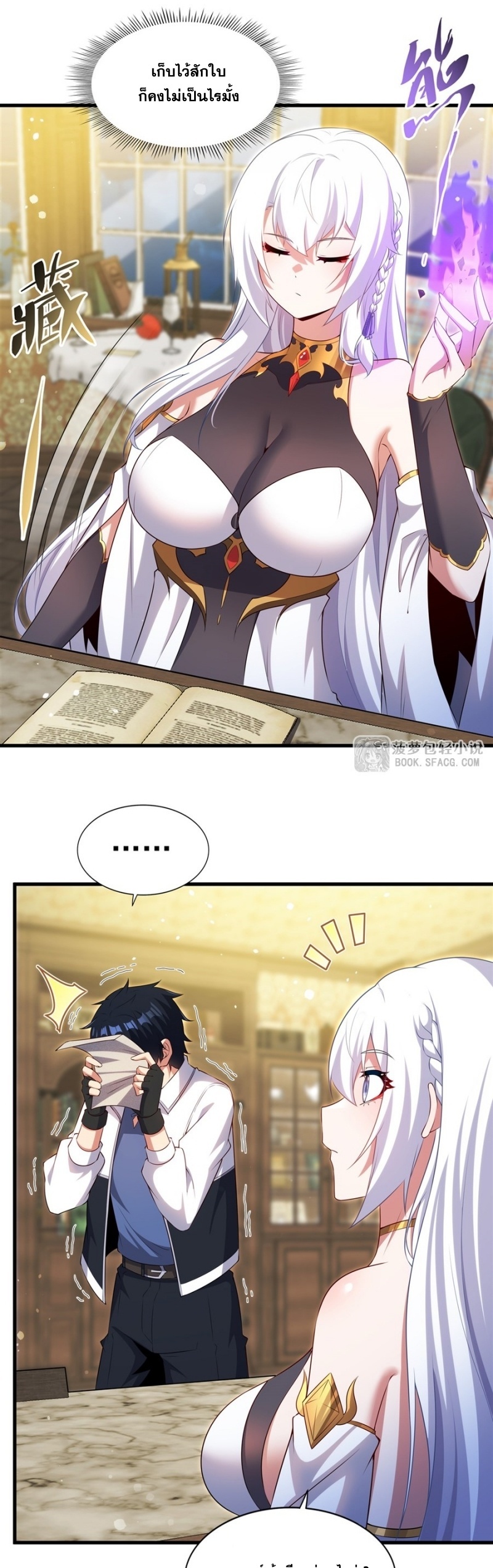 Shut Up, Evil Dragon! หุบปากซะยัยมังกรร้ายข้าไม่อยากมีลูกกับเจ้าอีกแล้ว ตอนที่ 68 หน้า 17