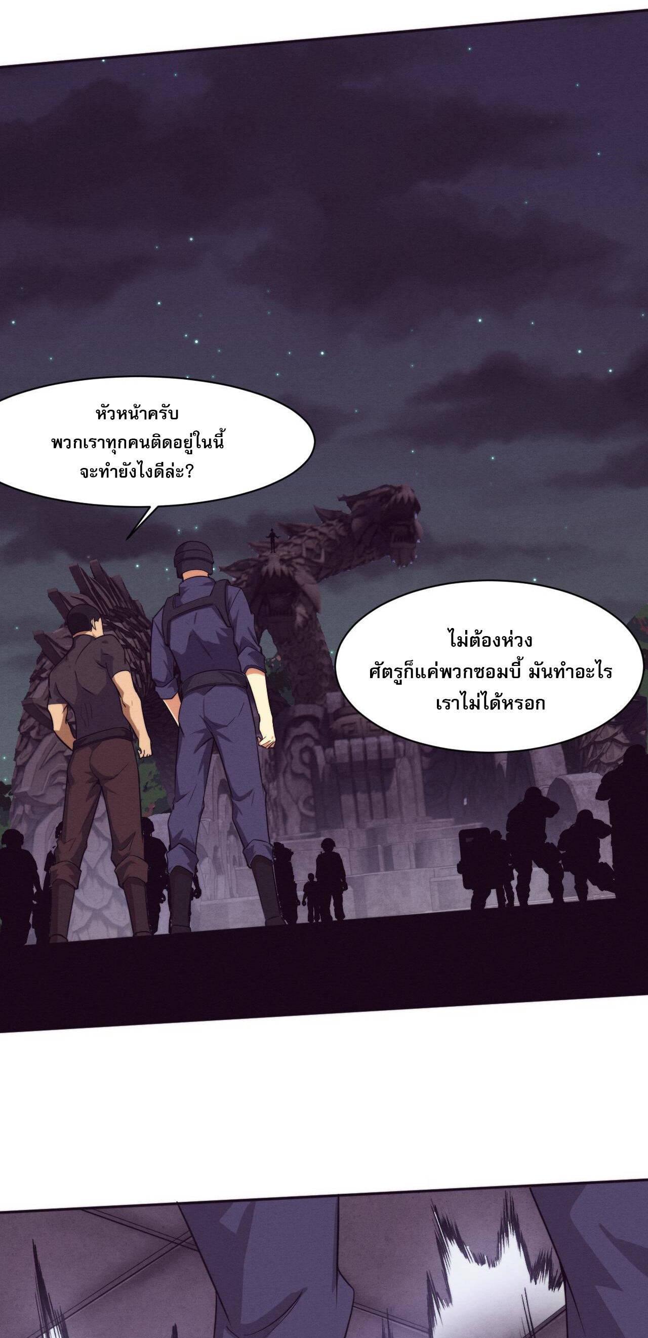 The Frenzy Of Evolution ตอนที่ 113 หน้า 39