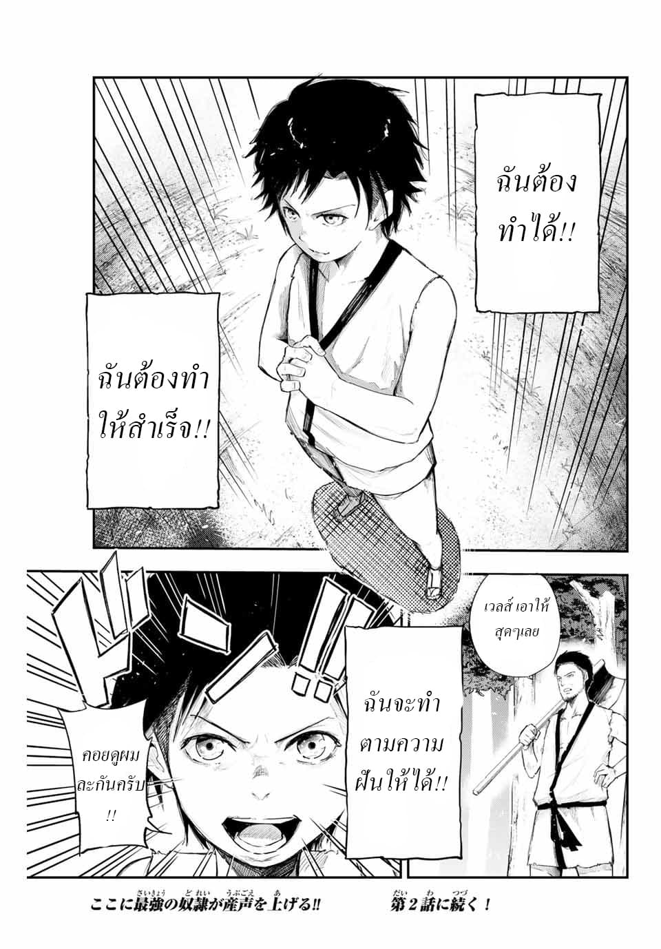 Dorei Tensei Sono Dorei Saikyou no Moto Ouji ni Tsuki ตอนที่ 1 หน้า 41