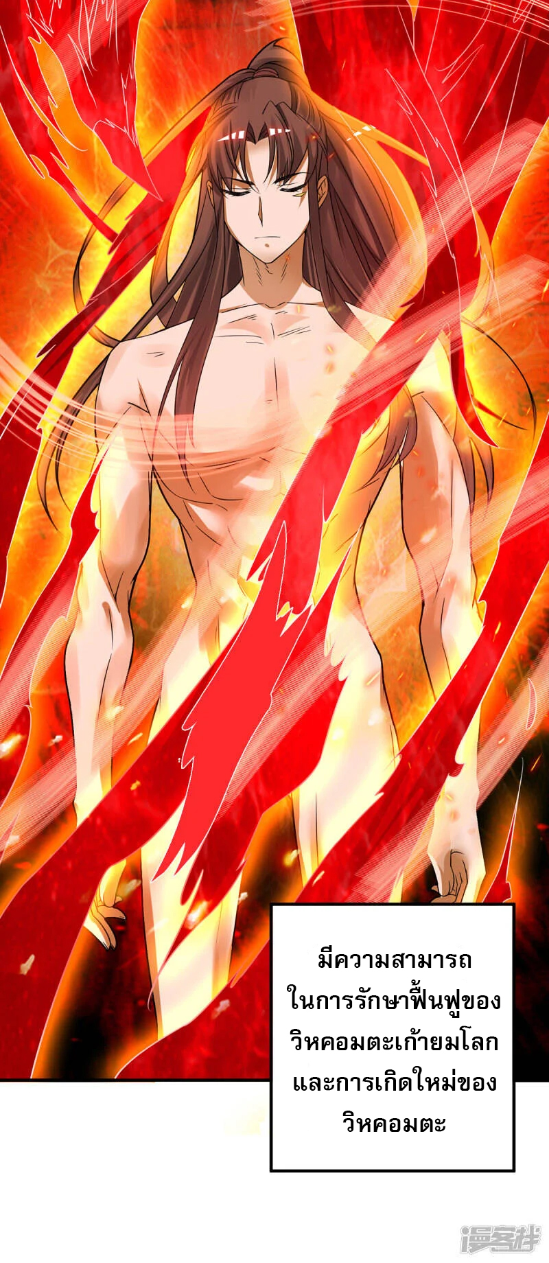 Reversal of god king จอมราชันย์ผงาดโลกันต์ ตอนที่ 44 หน้า 20