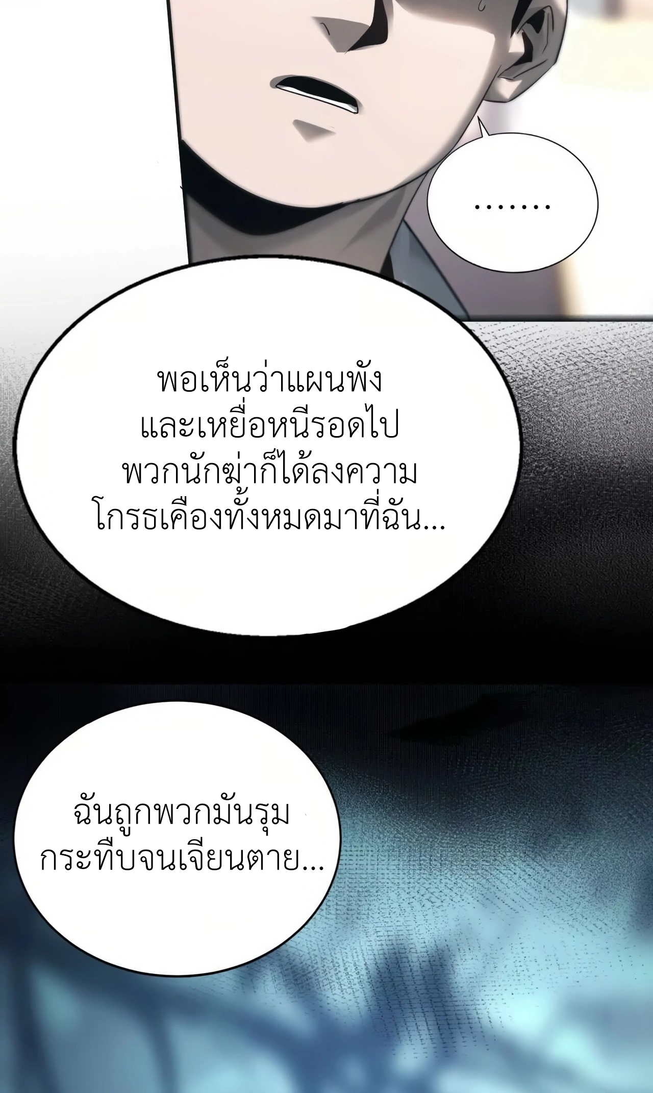 ยอดคน ณ โลกออนไลน์ ตอนที่ 8 หน้า 55