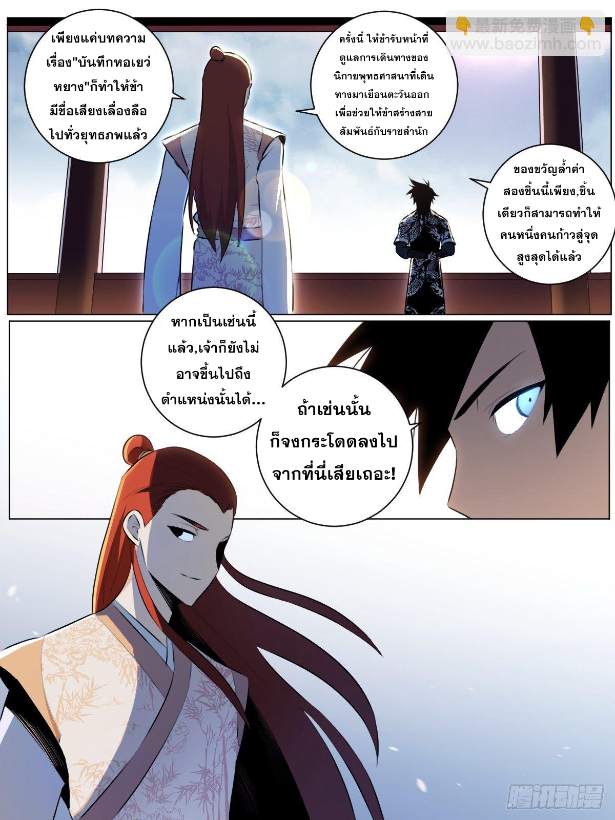 ผมเป็นเจ้าพ่อในต่างโลก ตอนที่ 40 หน้า 3