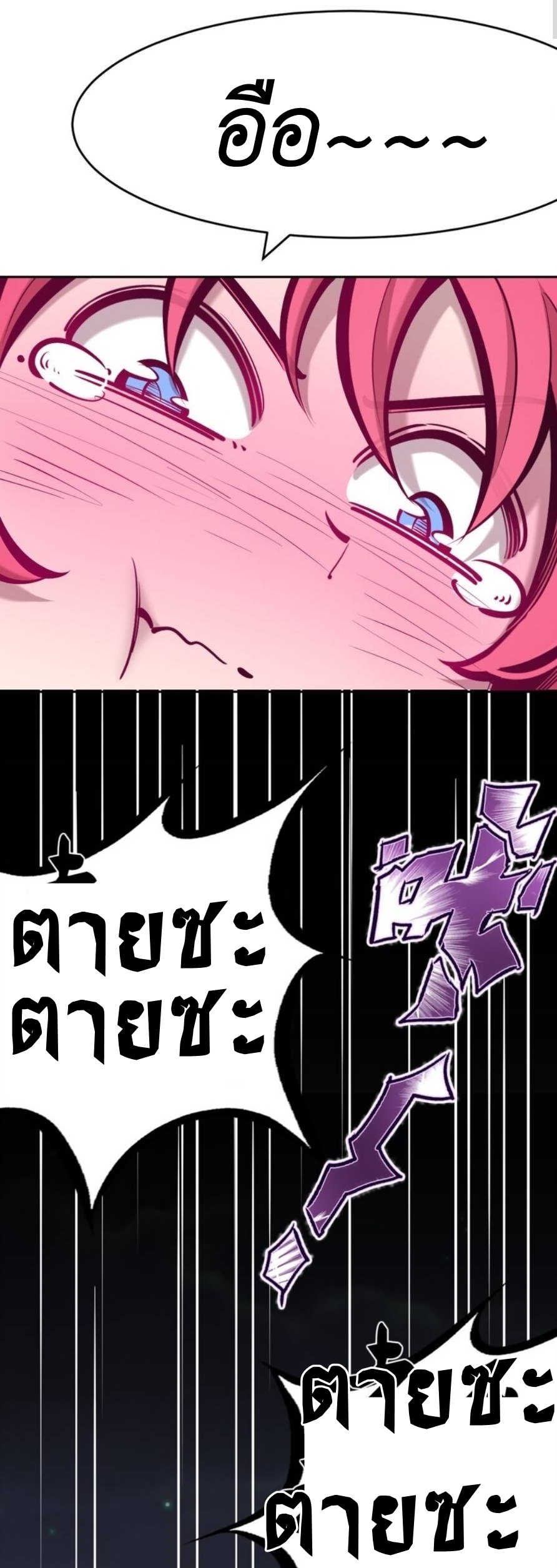 Demon x Angel can't get along! ตอนที่ 79 หน้า 79