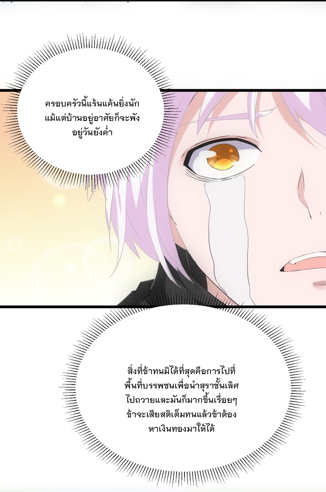 มหาเทพเอกะหมื่นบรรพกาล (จบ) ตอนที่ 89 หน้า 42