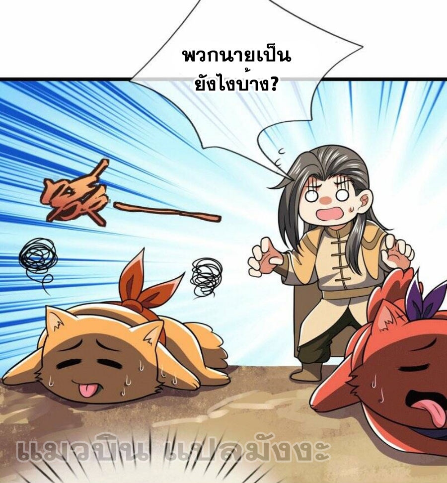 นครเซียนแห่งผู้ต่อต้านสวรรค์ ตอนที่ 229 หน้า 9