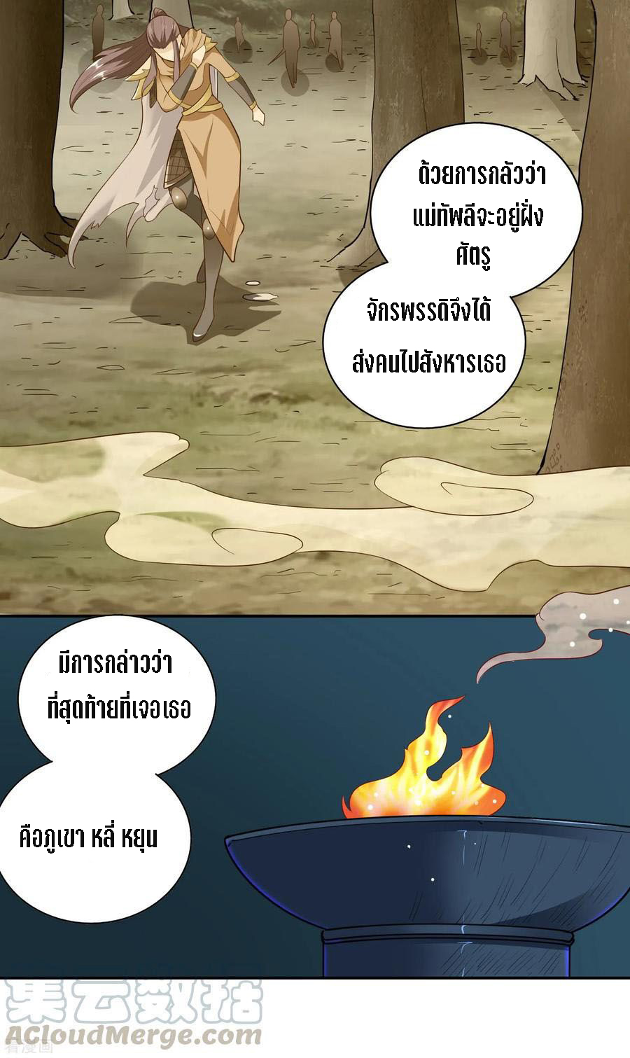 Wu Ling Sword Master ตอนที่ 33 หน้า 14