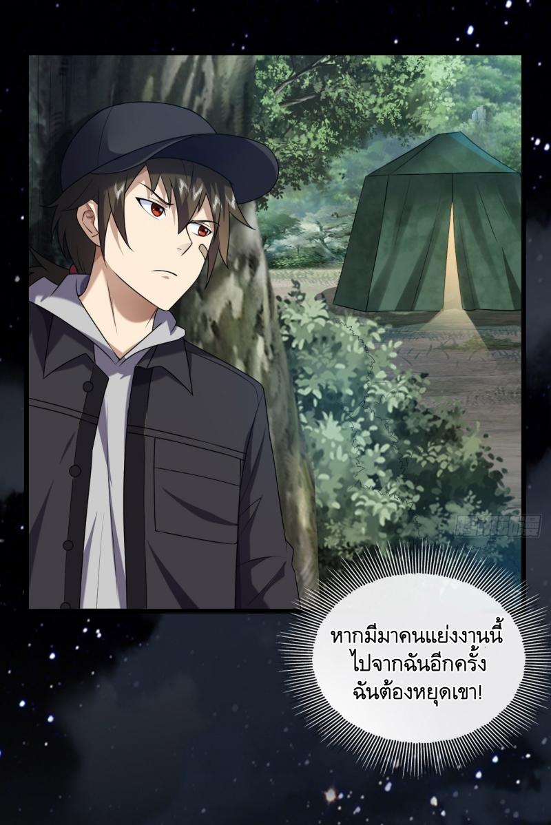 THE FIRST ORDER ตอนที่ 249 หน้า 11