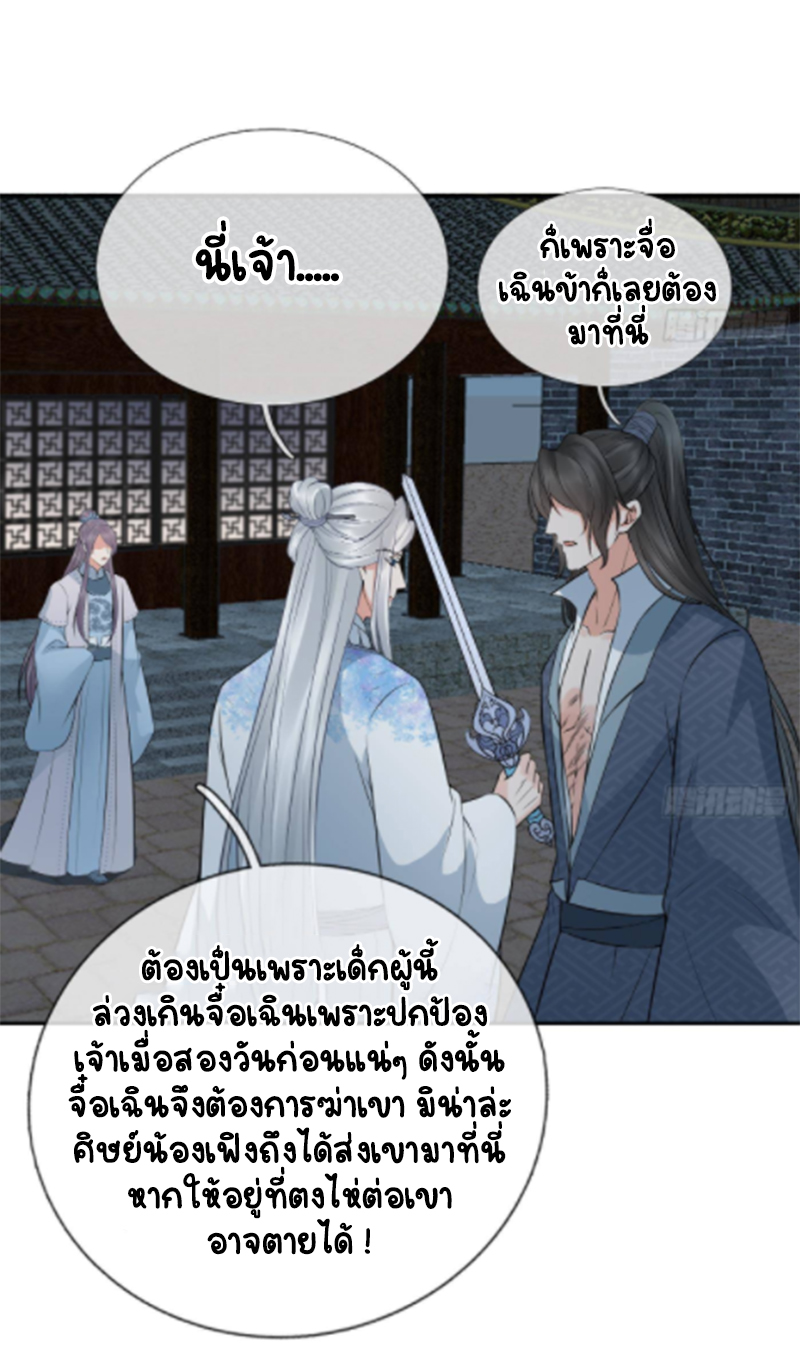 ให้ตายข้าก็จะไม่เป็นอาจารย์ ตอนที่ 60 หน้า 20
