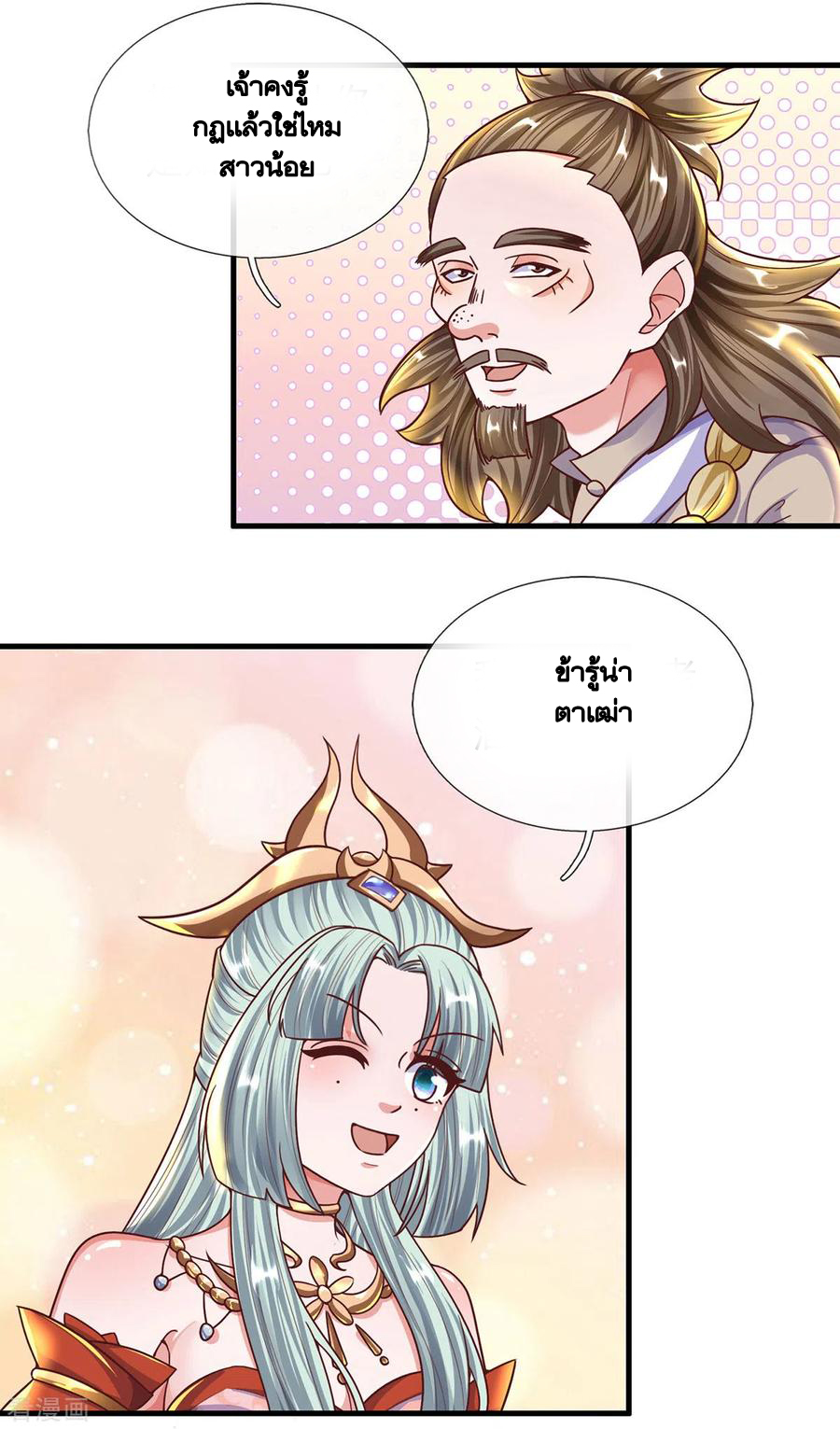 Shura Sword Sovereign ตอนที่ 156 หน้า 23