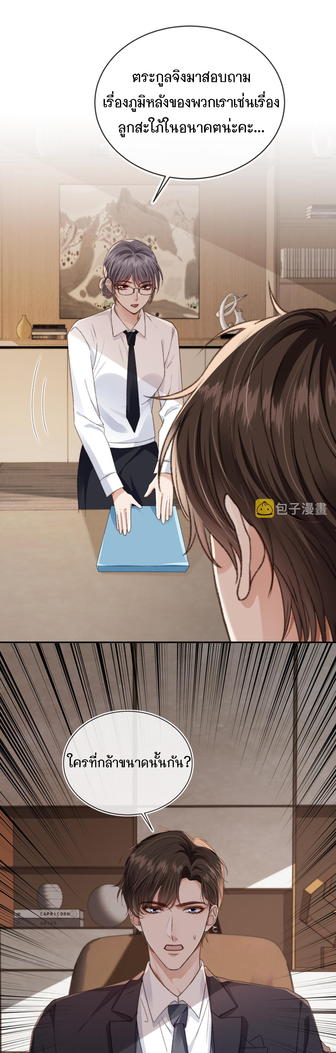 Wagged his tail (BL) ตอนที่ 17 หน้า 20