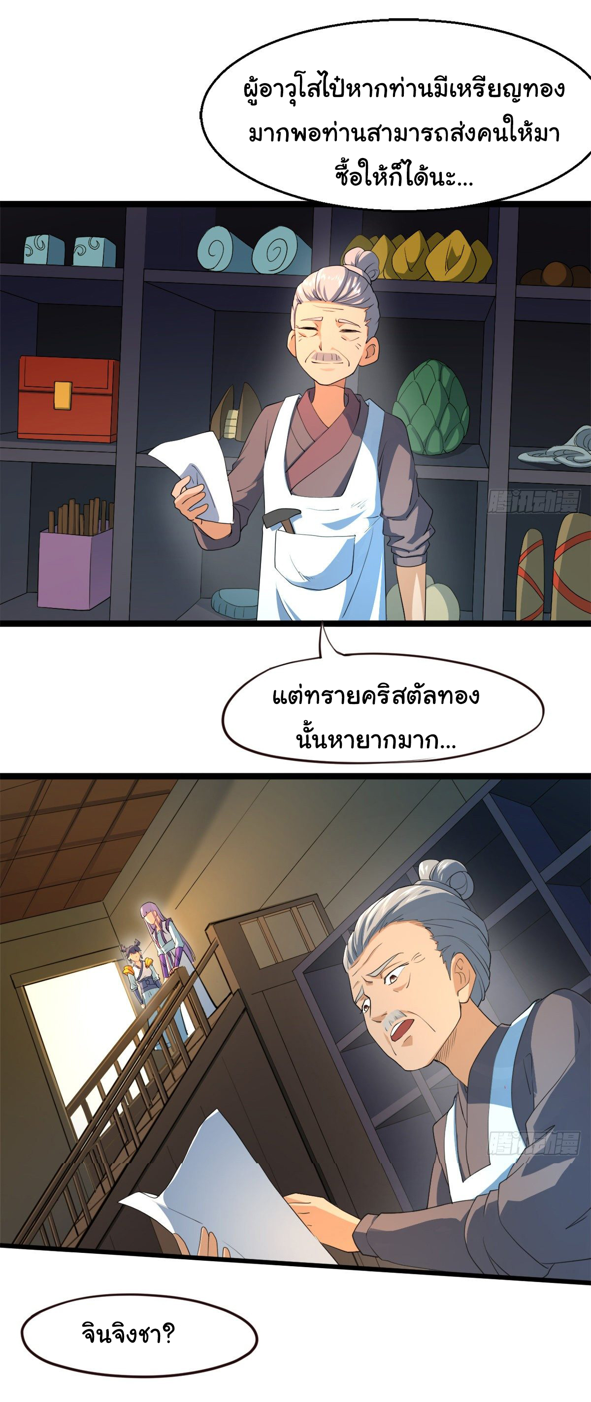 The god of war is reborn to avenge ตอนที่ 7 หน้า 25