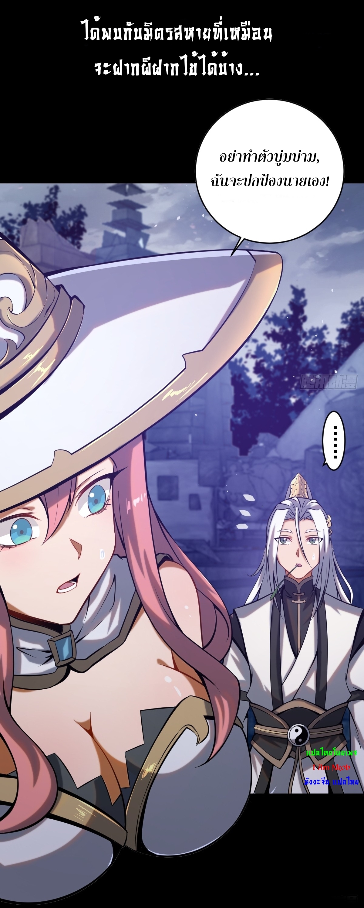 The Last Cultivator ผู้บำเพ็ญเซียนคนสุดท้าย ตอนที่ 1 หน้า 17