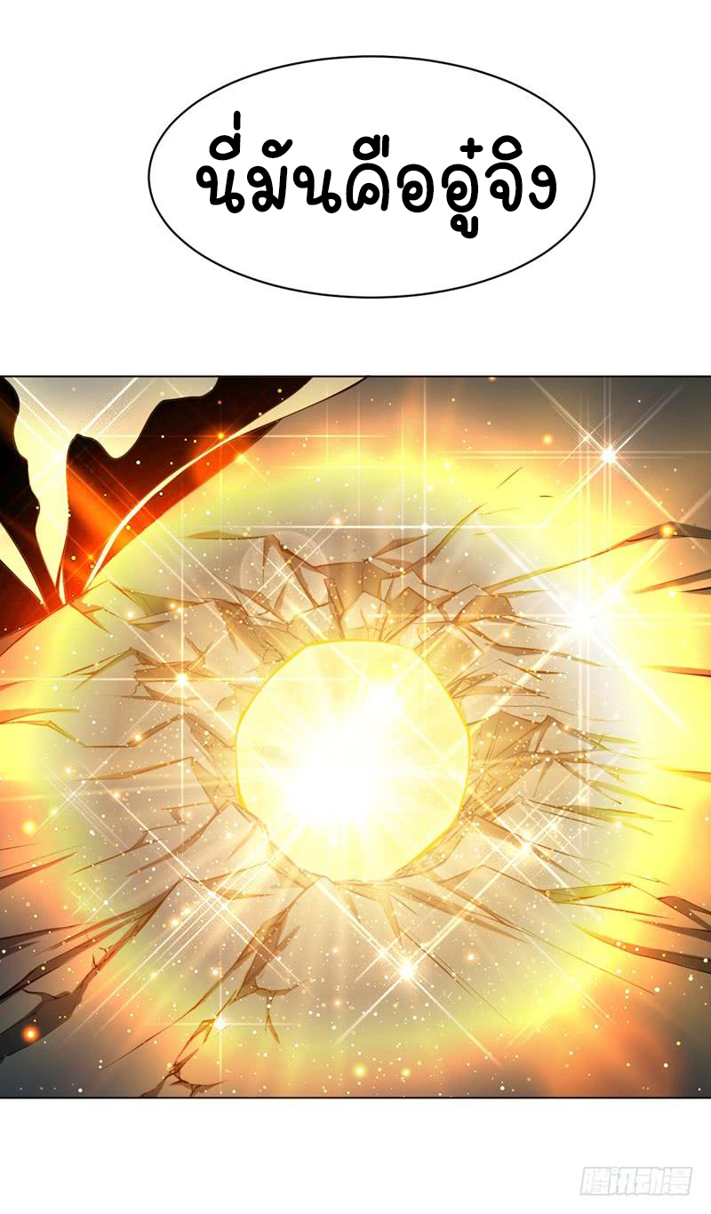 Wu ni ตอนที่ 23 หน้า 3