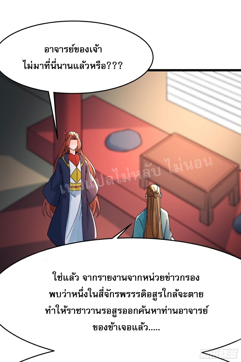 ฮาเร็มของข้ามีแต่ลูกศิษย์หญิงทั้งนั้น ตอนที่ 56 หน้า 34