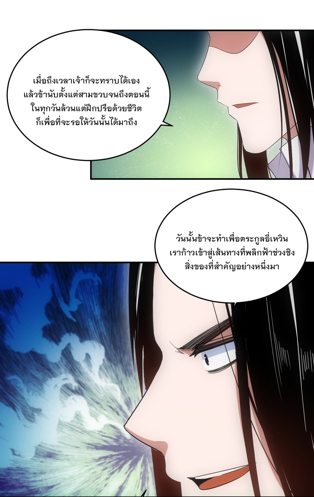 มหาเทพเอกะหมื่นบรรพกาล (จบ) ตอนที่ 98 หน้า 34