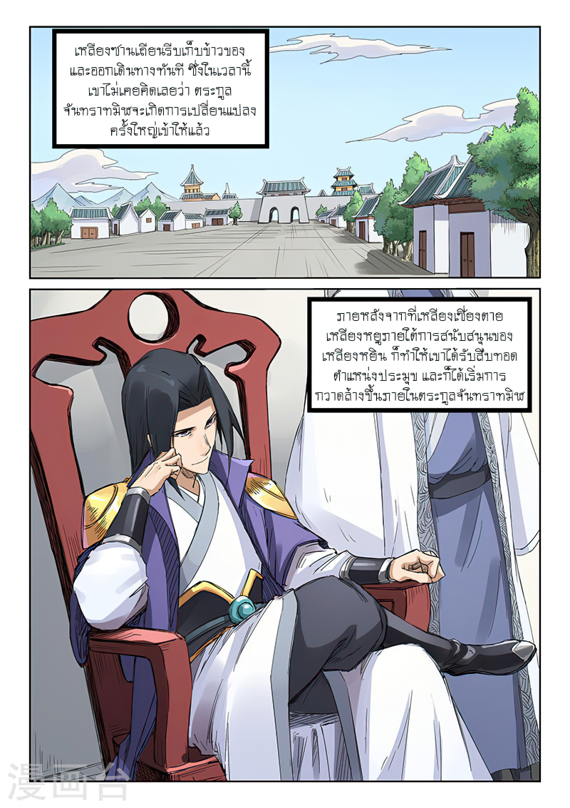 Star Martial God Techniquer ตอนที่ 191 หน้า 8