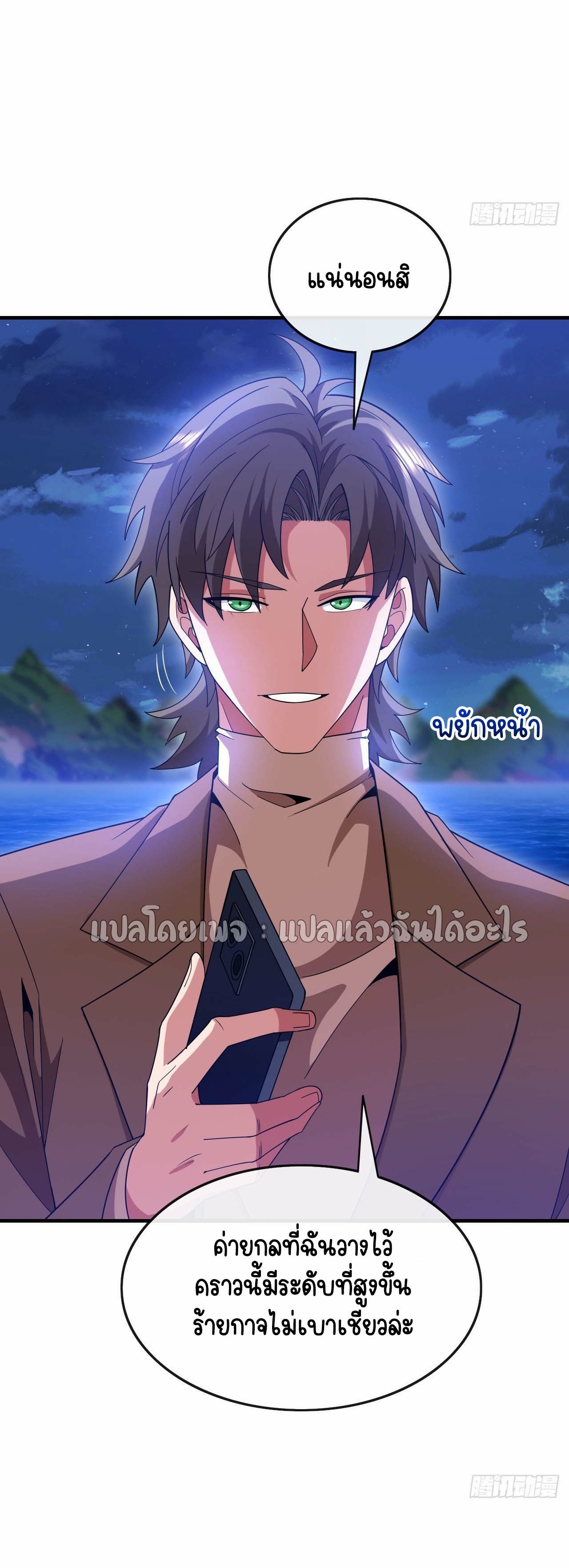 สุดยอดลูกเขยฟ้าประทาน ตอนที่ 128 หน้า 11