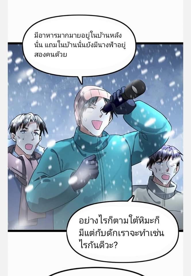 ฉันมีเซฟเฮาว์ในวันโลกาวินาศ ตอนที่ 125 หน้า 20