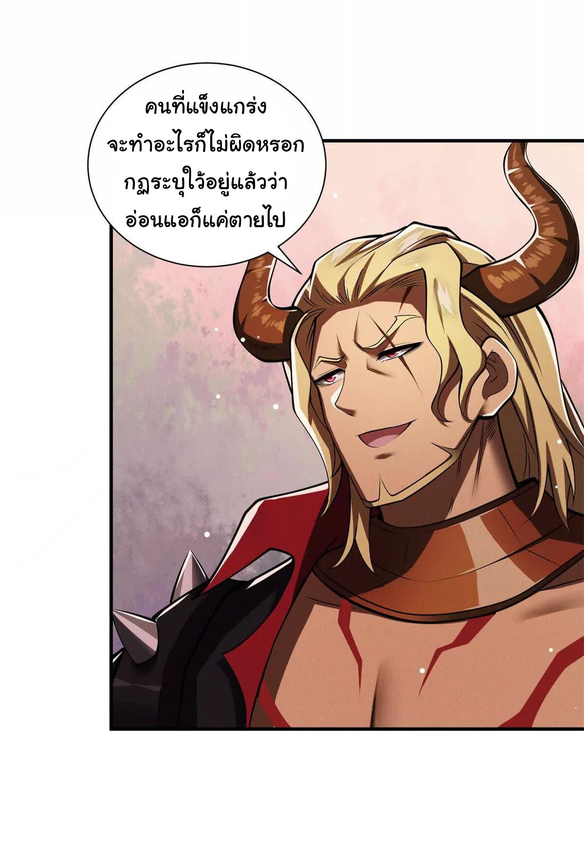 อัพเลเวลสุดขีดเพราะฉันคือจ้าวแห่งภัยพิบัติ ( I escalated with calamity ) ตอนที่ 11 หน้า 22