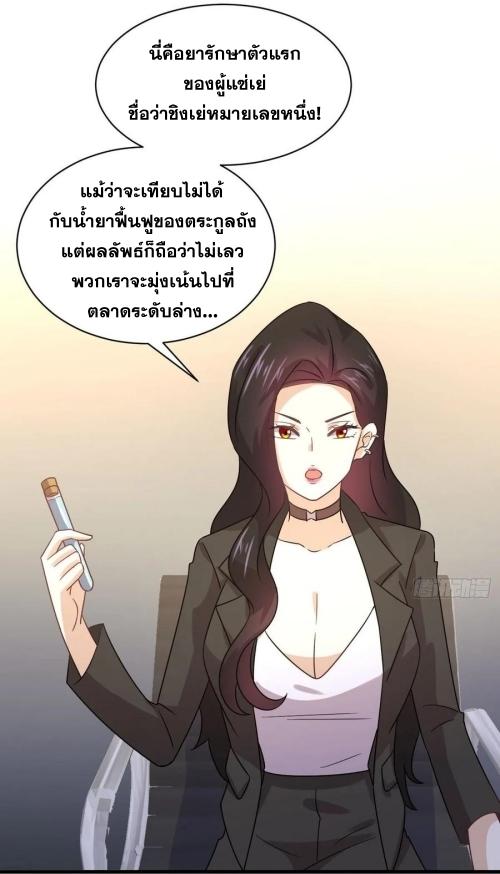 Immortal Swordsman in The Reverse World ข้าเซียนกระบี่ไม่เกาะสตรี ตอนที่ 130 หน้า 41