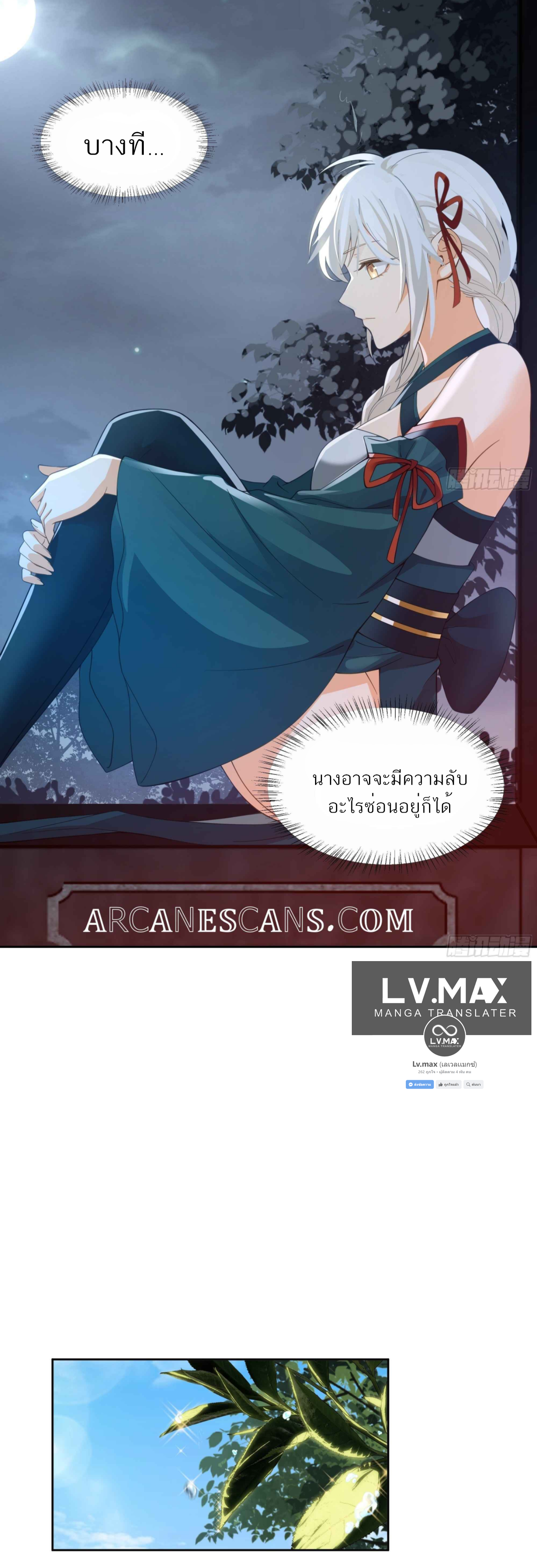 ข้าจะฝัง "พระเจ้า" ลงหลุมเอง !! ตอนที่ 6 หน้า 11