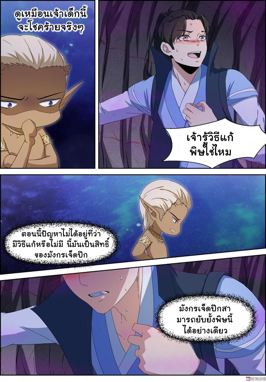 การแก้แค้นของชายผู้โดดเดี่ยว ตอนที่ 91 หน้า 6