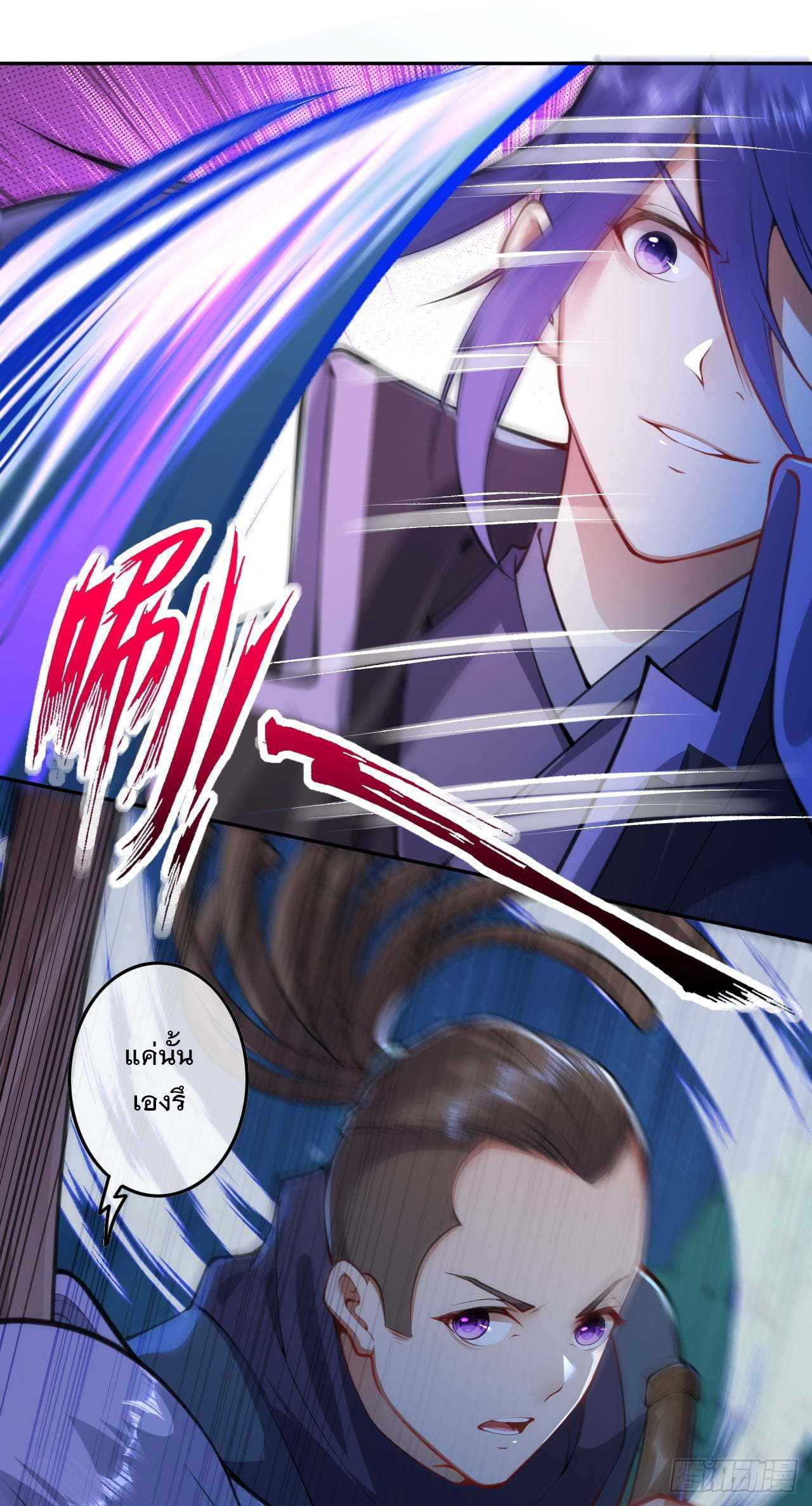 อาณาจักรดาบอมตะ ตอนที่ 60 หน้า 13