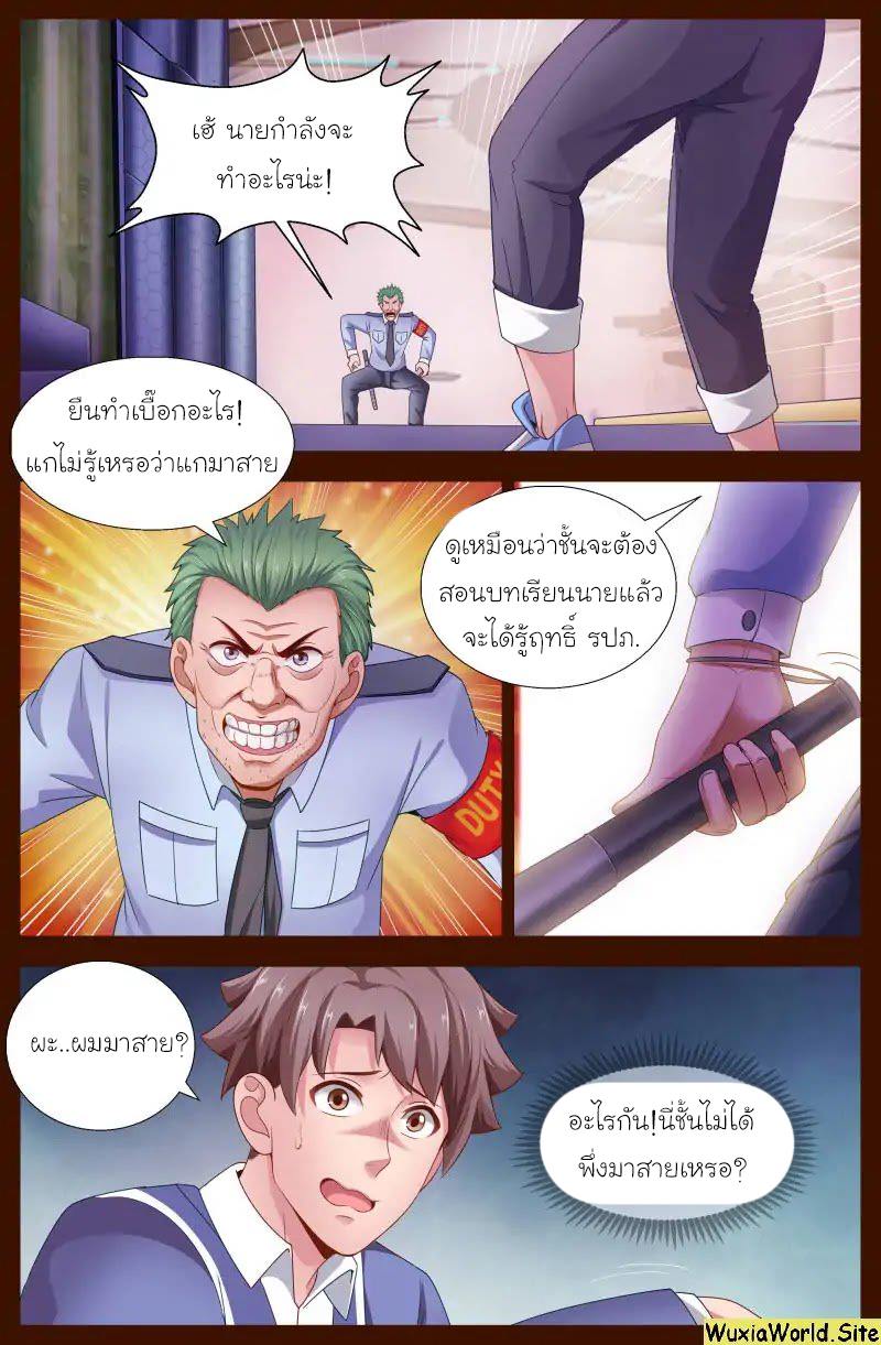 เจียงเฉิน ตอนที่ 103 หน้า 5