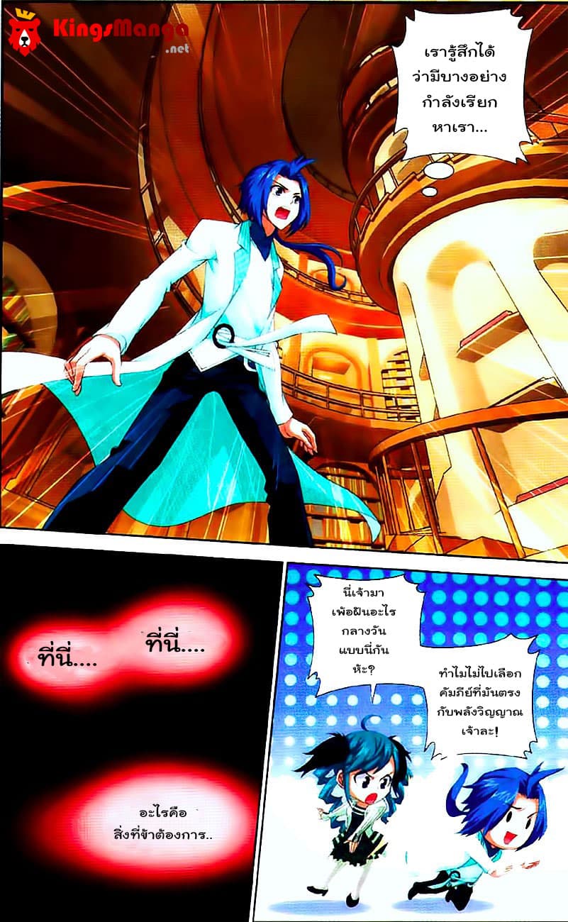 Da Zhu Zai ศึกปรมาจารย์สะท้านฟ้า (ชนจีน) ตอนที่ 8 หน้า 6