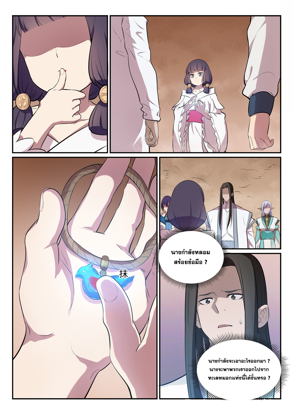 Apotheosis – การยกระดับสู่สถานะของพระเจ้า ตอนที่ 289 หน้า 16