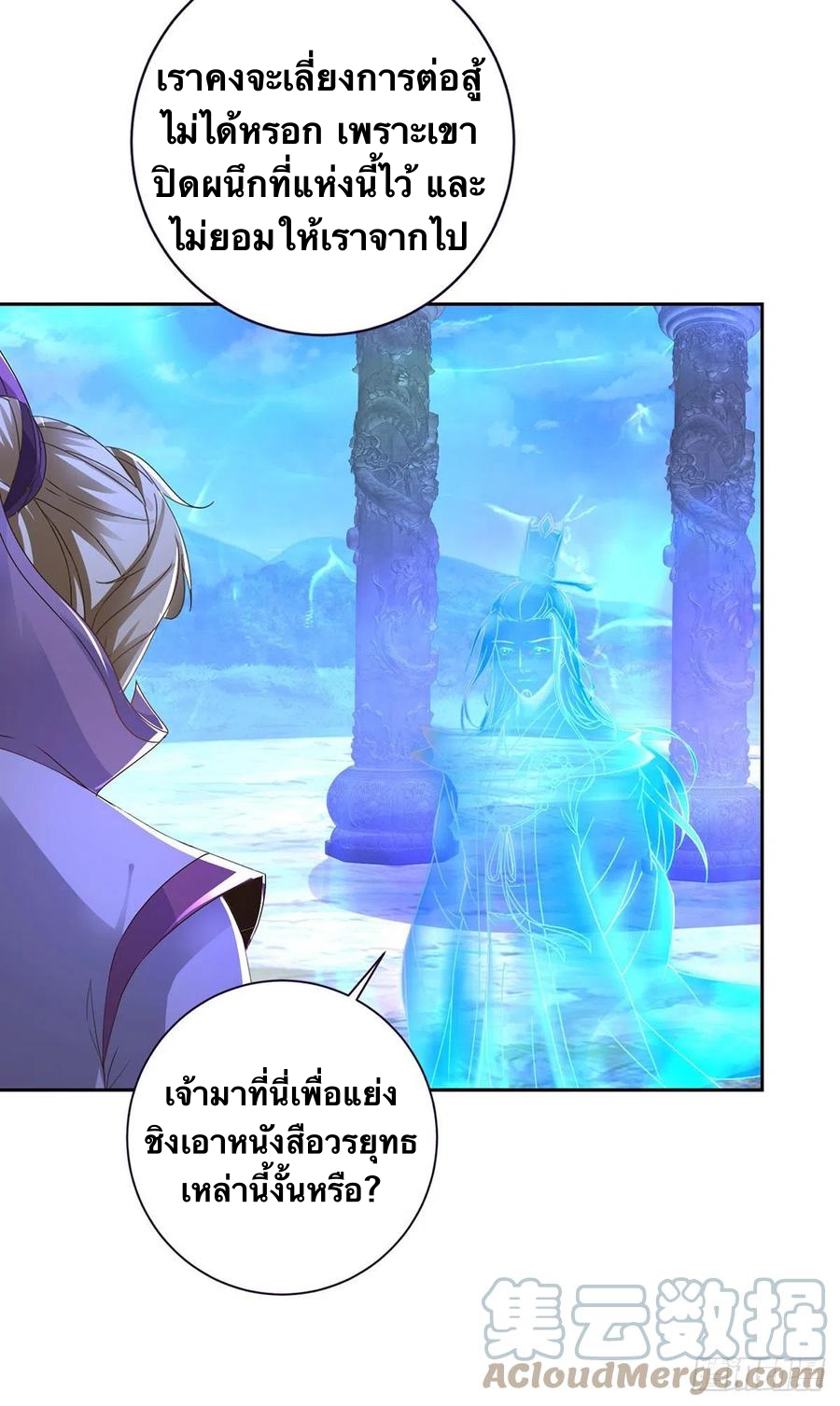 จักรพรรดิวิญญาณศักดิ์สิทธิ์ (ทันจีน) ตอนที่ 250 หน้า 19