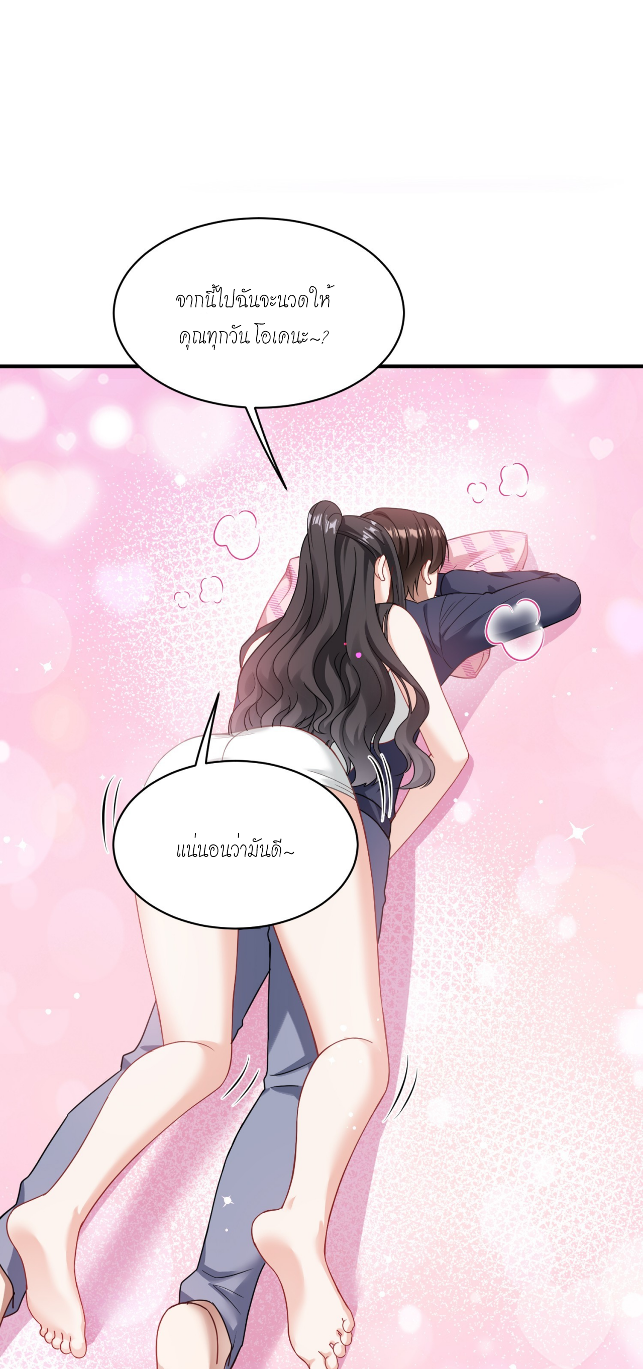 ผมไปเกาะสาวสวยกิน, แต่ตอนนี้ฉันเป็นคนร่ำรวยแล้ว~ ตอนที่ 24 หน้า 27