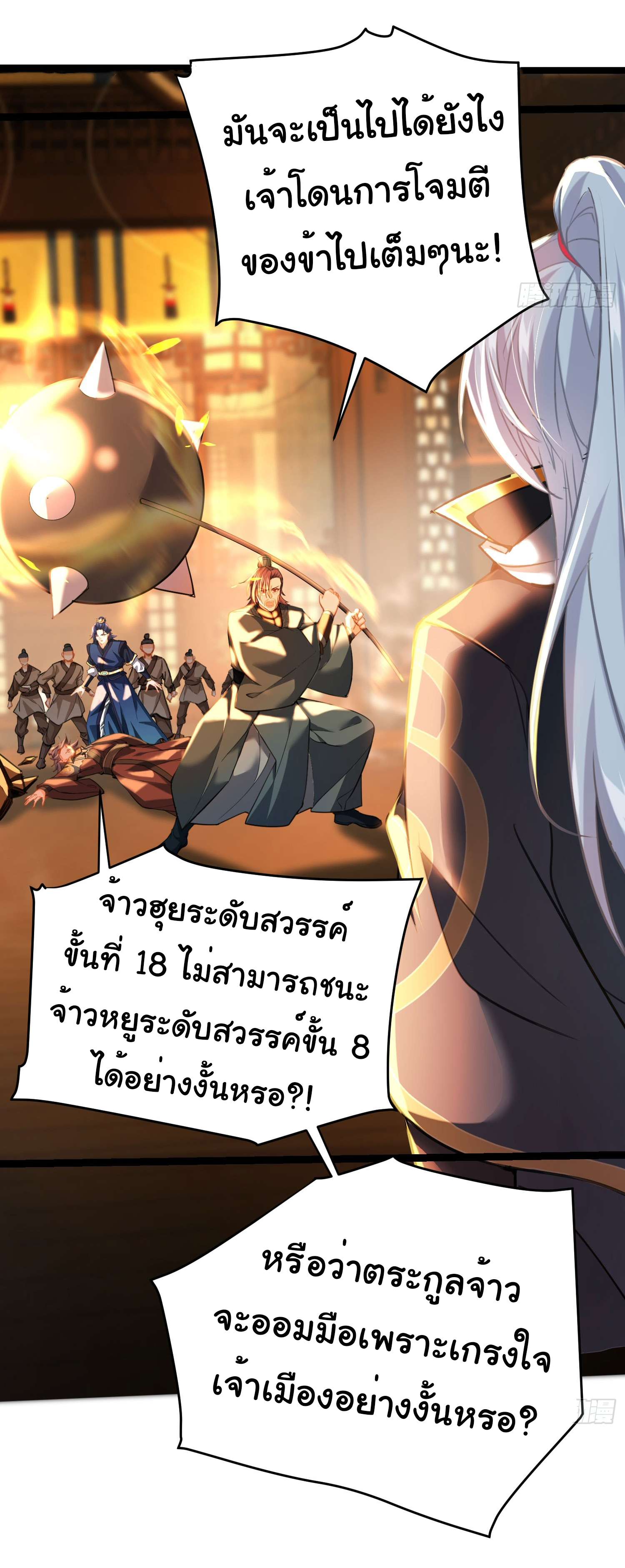 My Seven Sisters Are Peerless พี่สาวทั้ง 7 ของฉันไ่ม่มีใครเทียบได้! ตอนที่ 9 หน้า 7