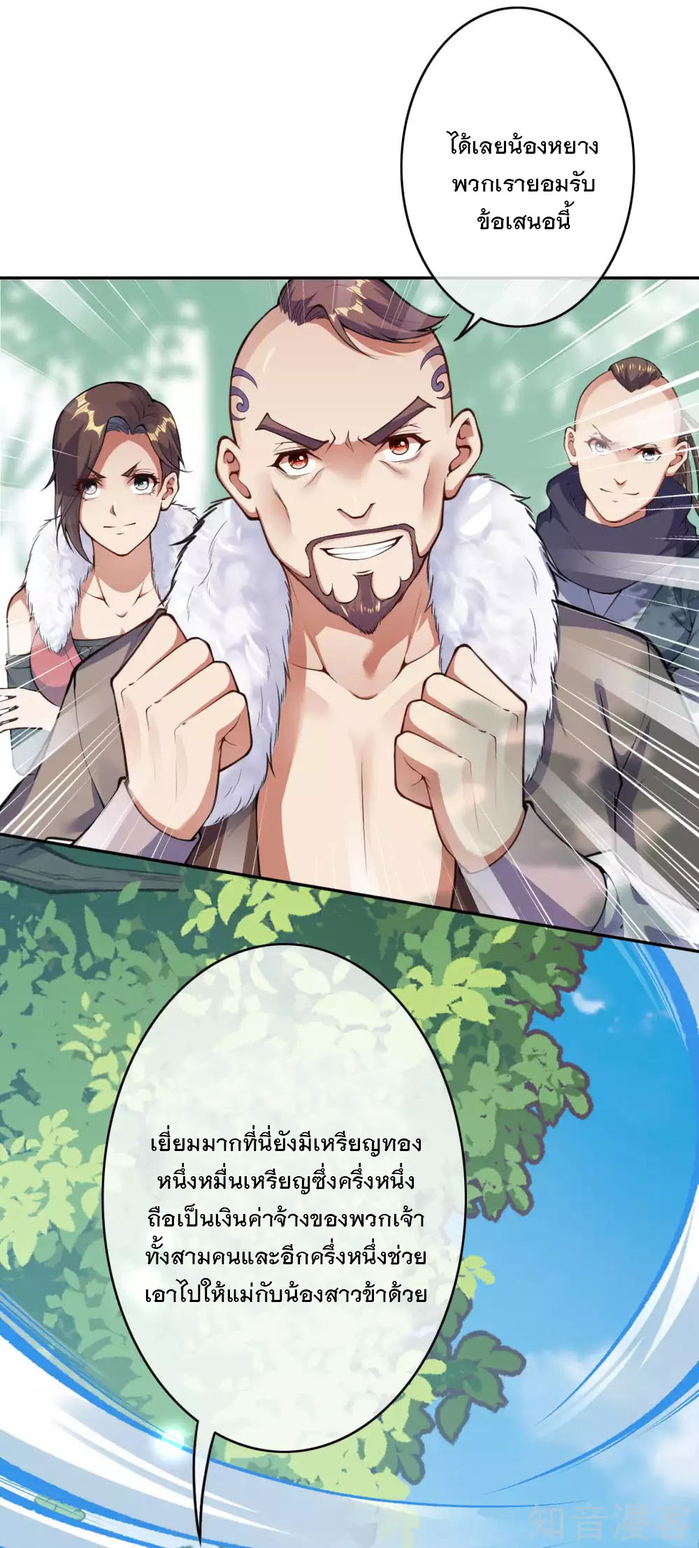 อาณาจักรดาบอมตะ ตอนที่ 28 หน้า 16