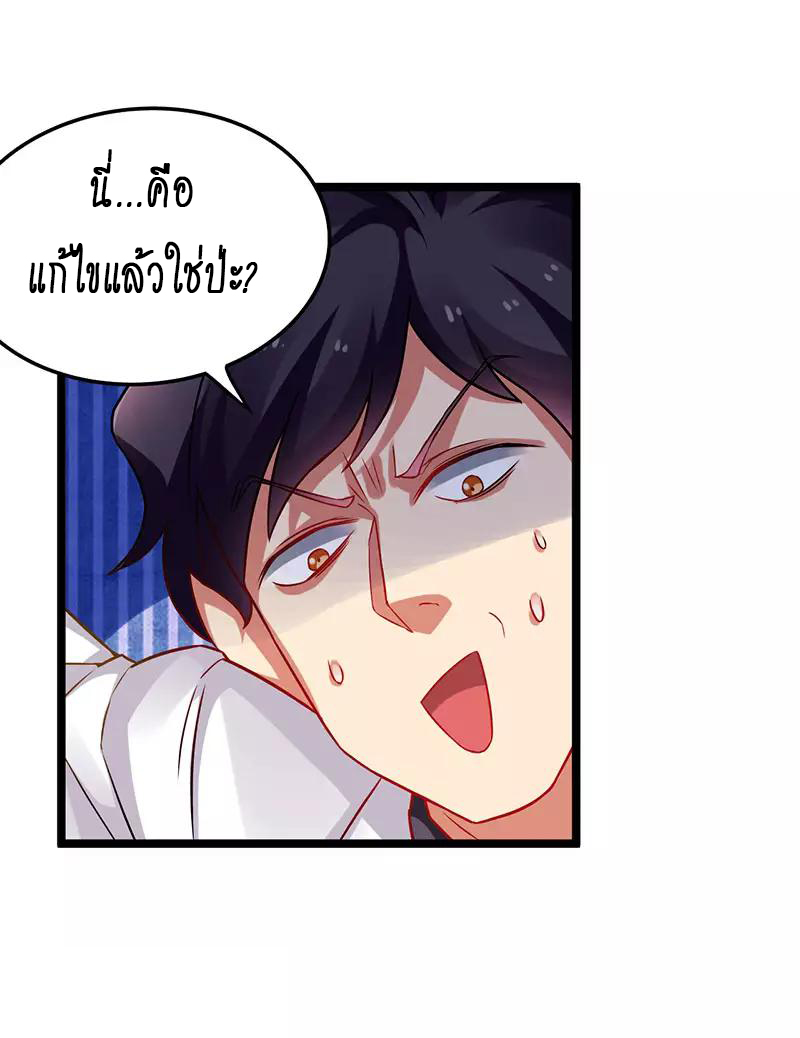 สุดยอดระบบผลาญเงิน 超級敗家子 ตอนที่ 39 หน้า 4