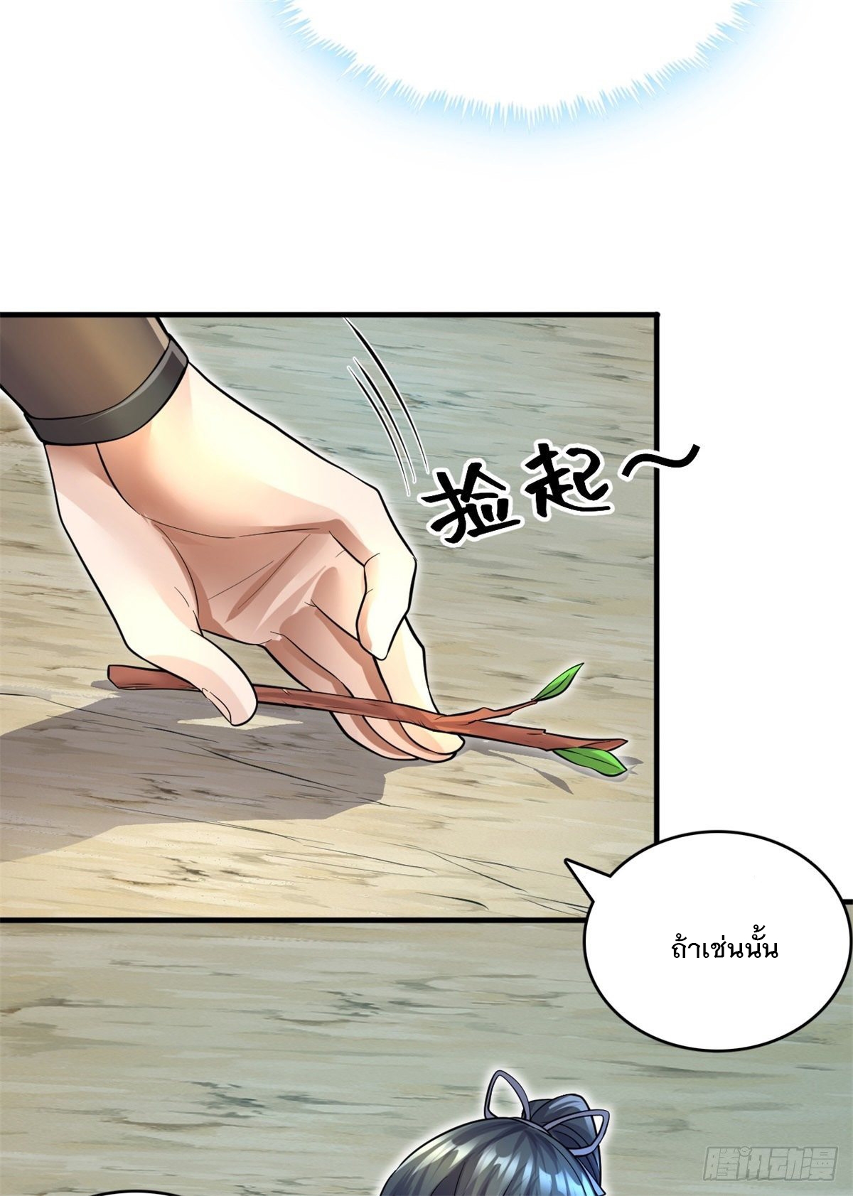 ด้วยเขตแดนกระบี่ ข้าสามารถเป็นเซียนกระบี่ได้ ตอนที่ 12 หน้า 16